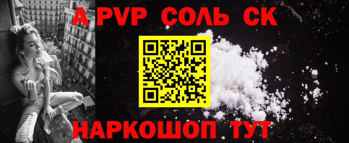 Alpha-PVP Соль Таганрог