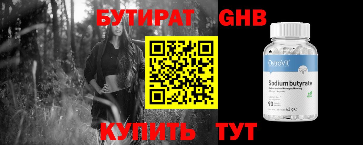 БУТИРАТ бутик  Вход с VPN  Таганрог 