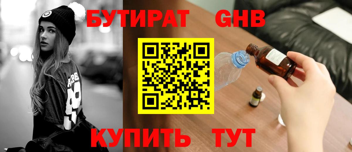 Бутират 1.4BDO Таганрог