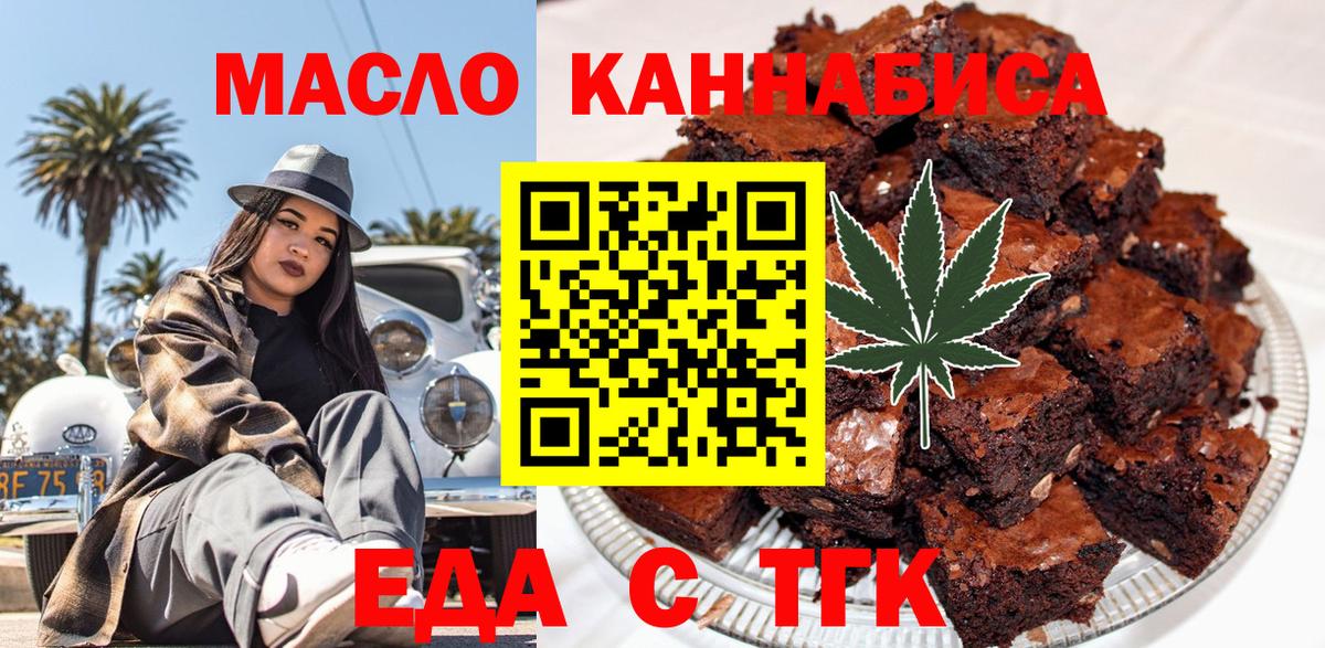 Еда ТГК марихуана Таганрог