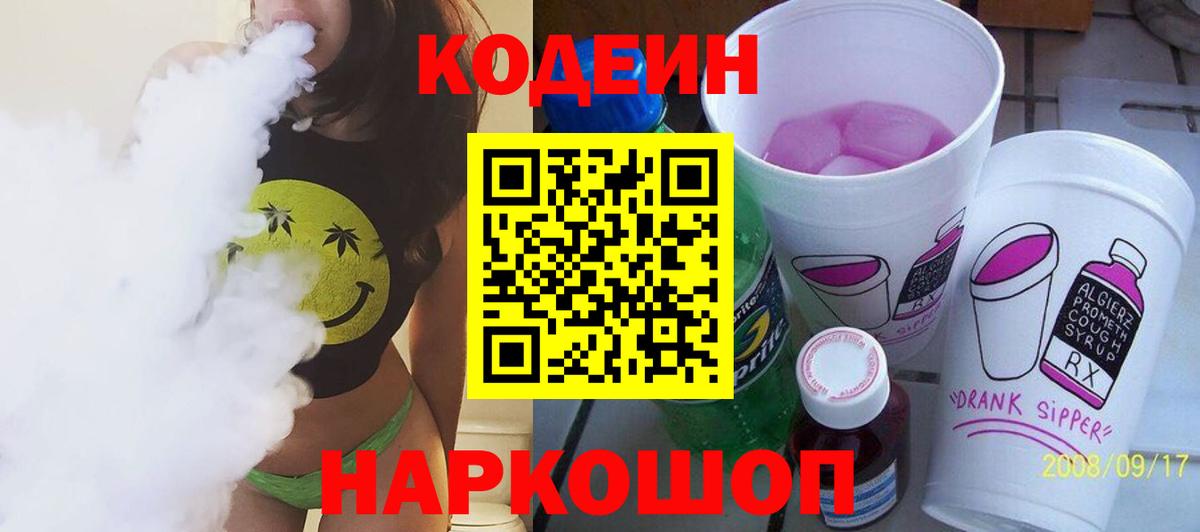 Кодеиновый сироп Lean напиток Lean (лин) Таганрог