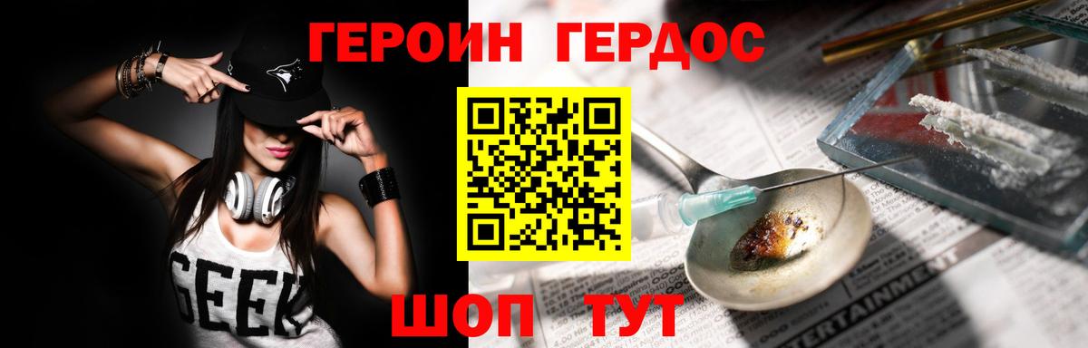 Героин белый  Вход с VPN  Таганрог 
