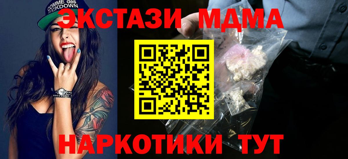 Таганрог  MDMA Molly  Вход с VPN  MDMA  МДМА crystal 