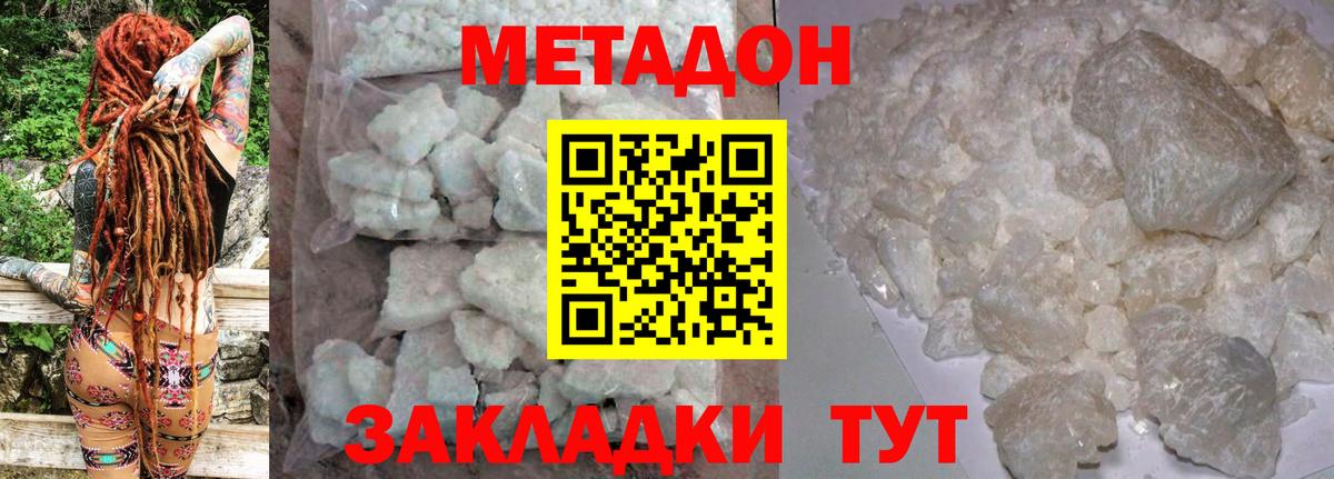 МЕТАДОН VHQ  МЕТАДОН мёд  Таганрог  Вход с VPN 