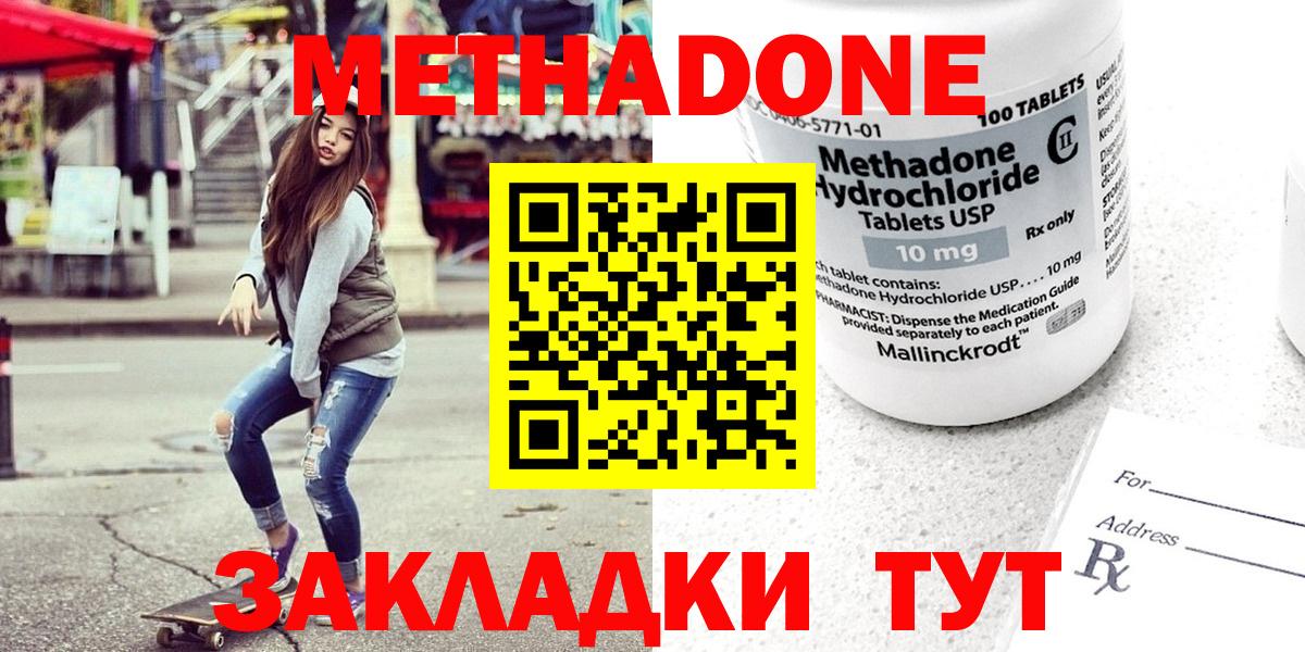 МЕТАДОН VHQ Таганрог