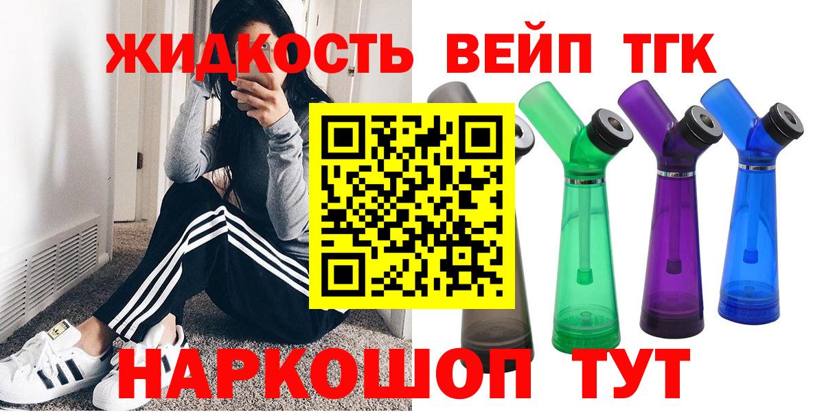 ТГК жижа Таганрог